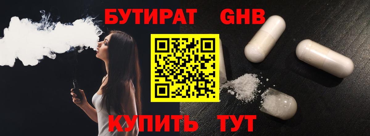 Бутират 99% Строитель