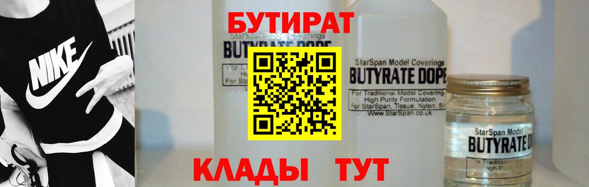 БУТИРАТ  Бутират оксана  Вход с VPN  Строитель 