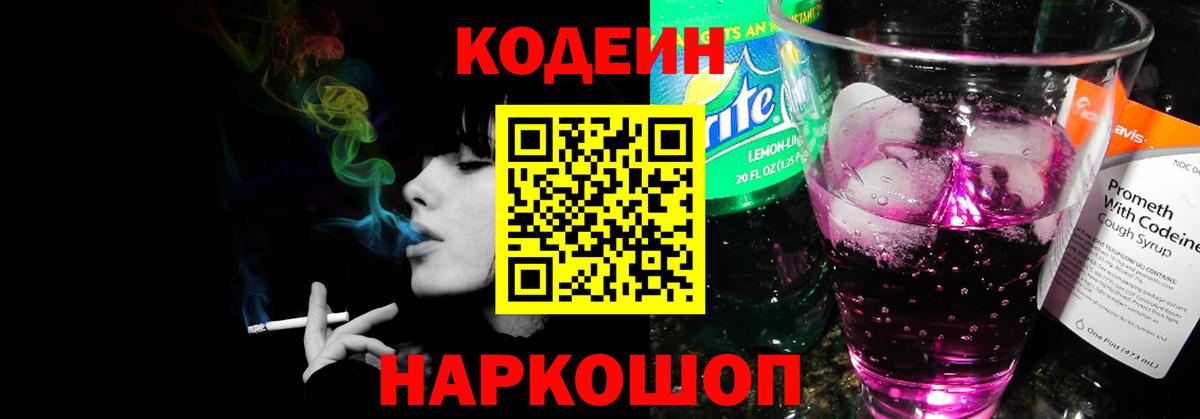 Строитель  Codein Purple Drank  Кодеиновый сироп Lean Purple Drank  Вход с VPN 