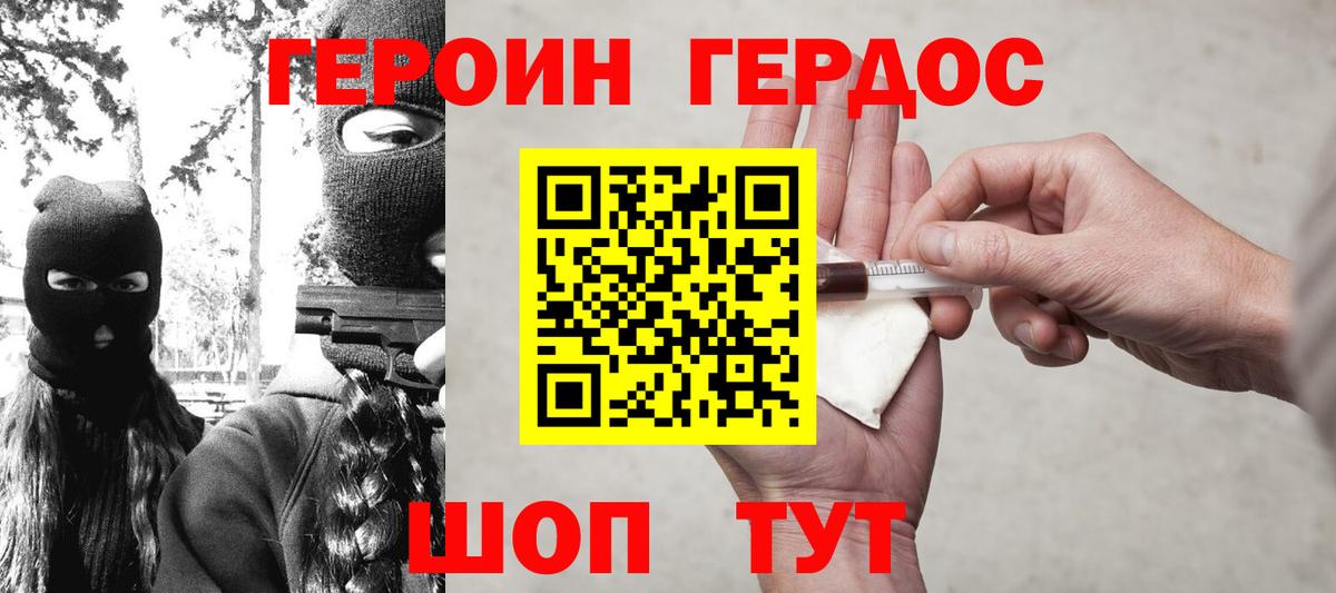 ГЕРОИН герыч Строитель